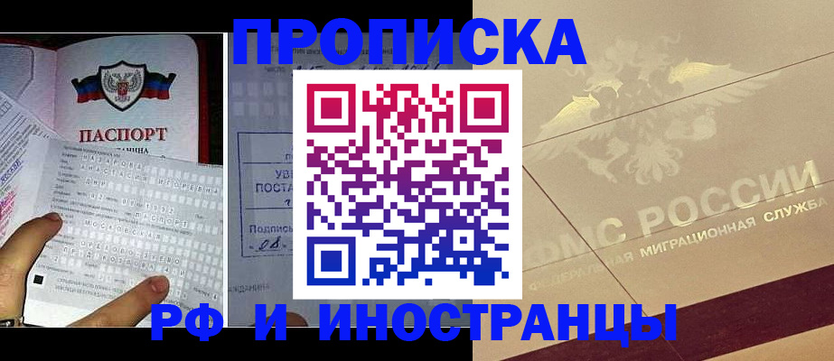 купить прописку в Жуковке