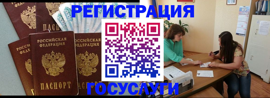 регистрация в Жуковке