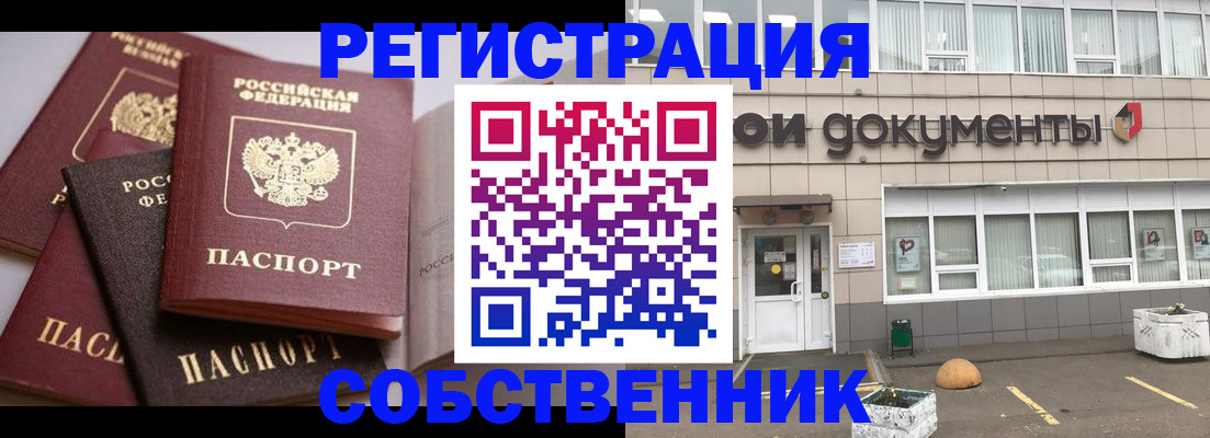 прописка 2025 в Жуковке