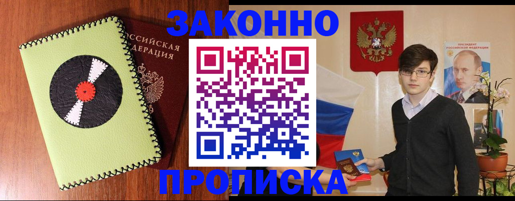 прописка для кредита в Жуковке