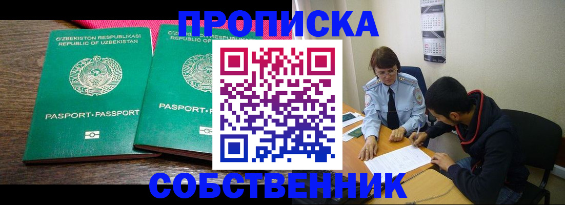 прописка гарантия в Жуковке