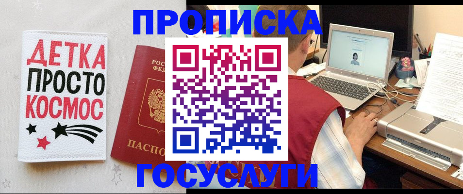 прописка гарантия в Жуковке