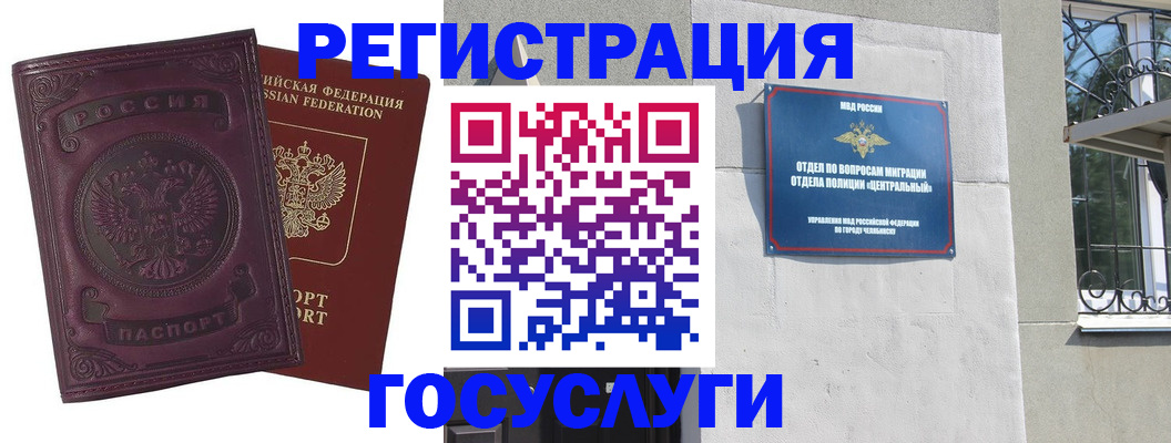 временная регистрация госуслуги в Жуковке