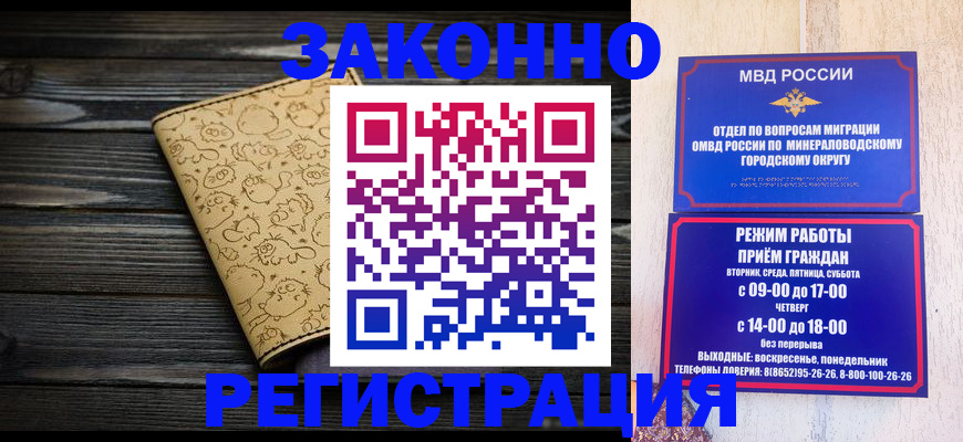 временная прописка в Жуковке