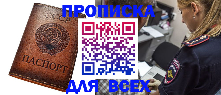 где прописаться в Жуковке