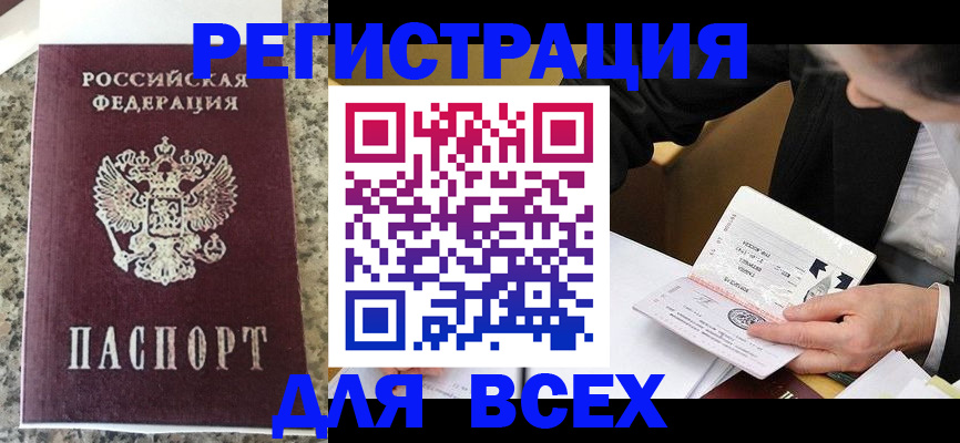 временная регистрация 2025 в Жуковке