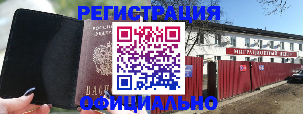 регистрация в Жуковке