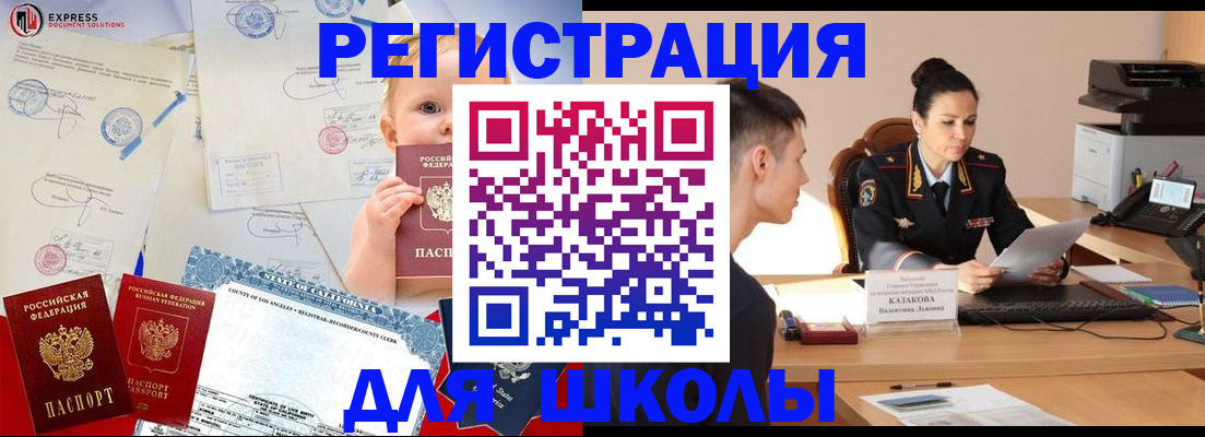 прописка регистрация в Жуковке