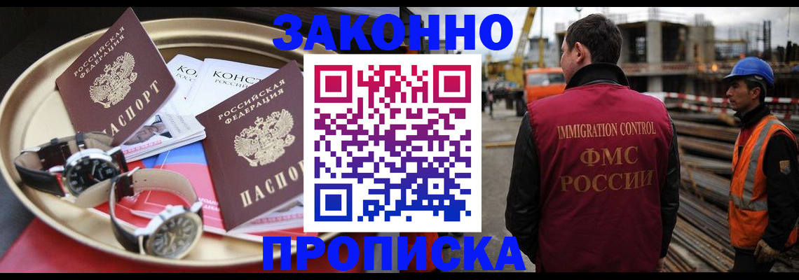 временная регистрация для школы в Жуковке