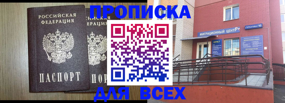 временная регистрация для всех в Жуковке